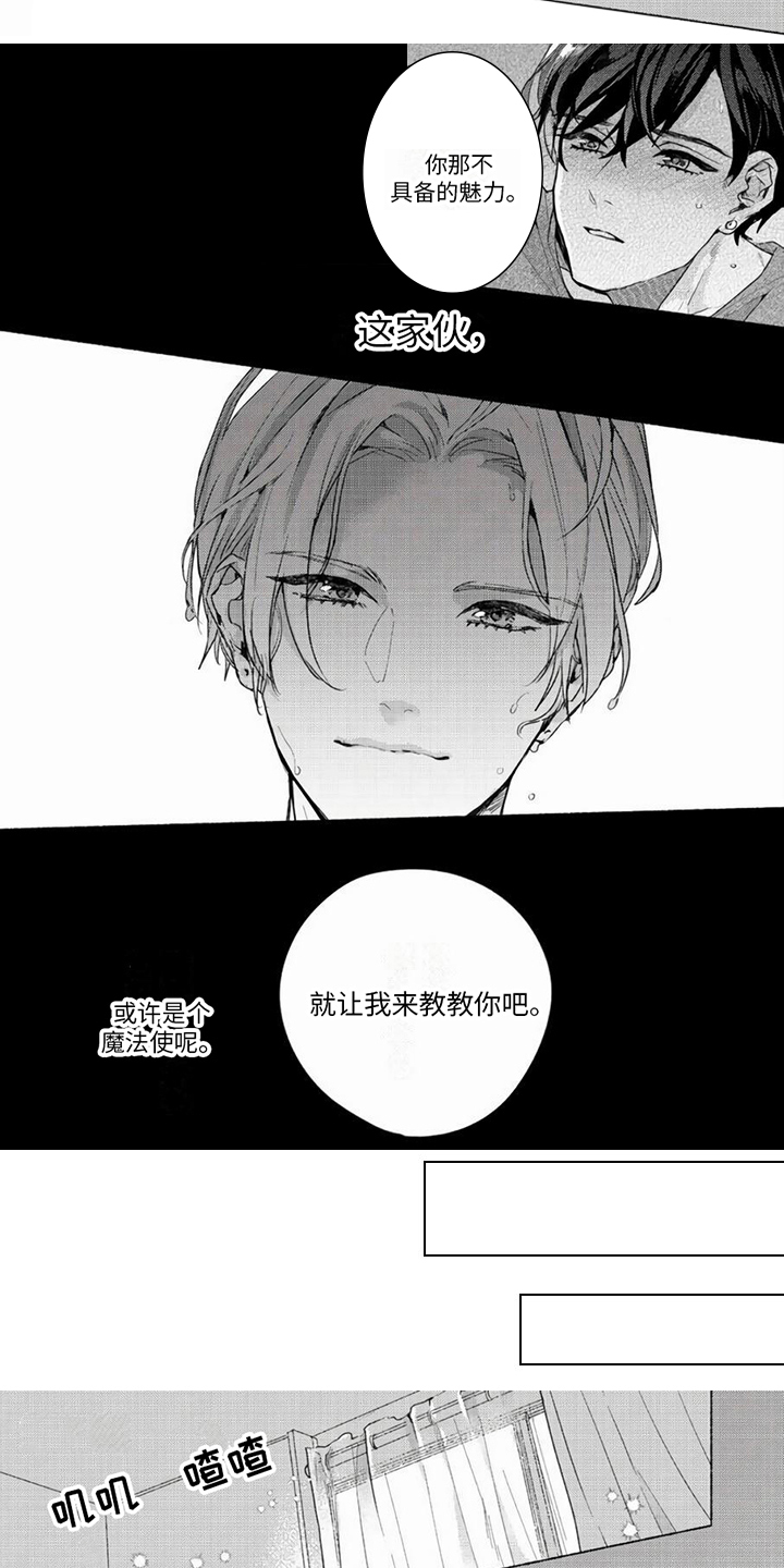 第3话：第3章：特训预览分镜