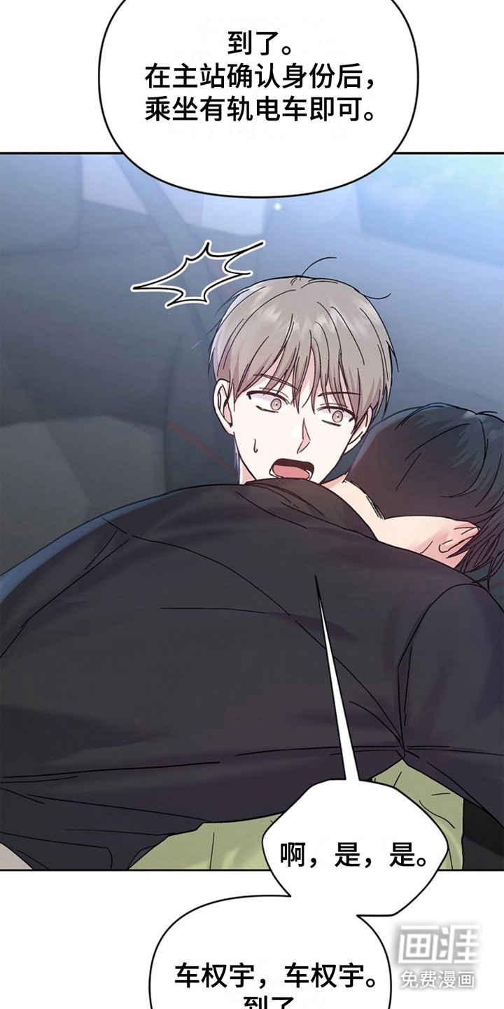 第11话：第11章：确认身份预览分镜