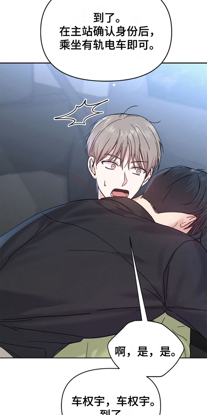第11话：第11章：确认身份预览分镜