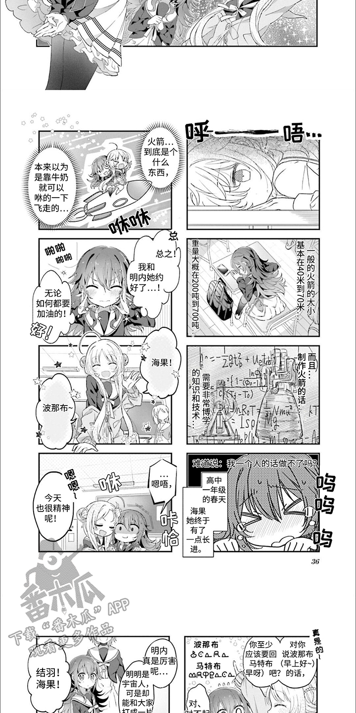 第4话：第4章：造火箭预览分镜