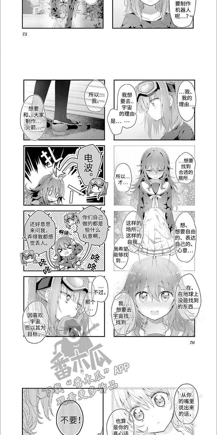 第8话：第8章：宇宙工程预览分镜