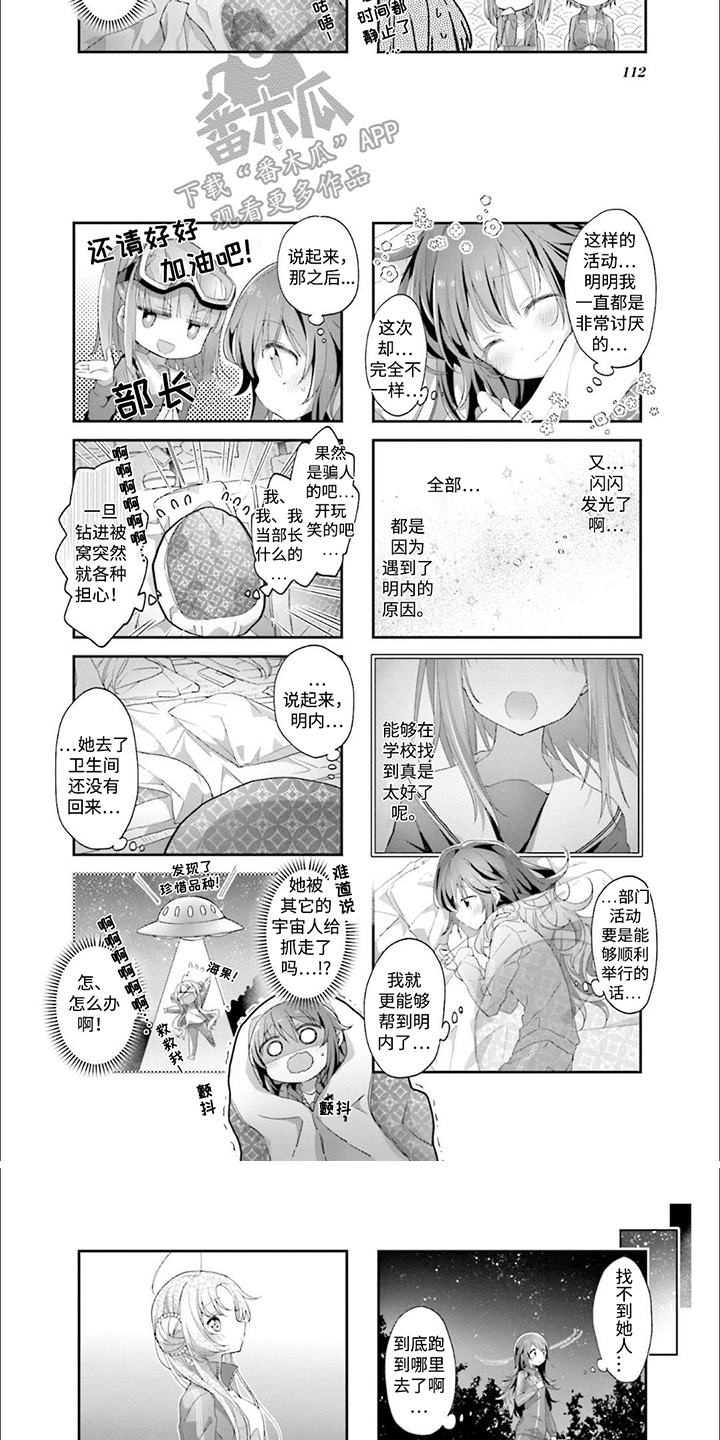 第12章:向着宇宙