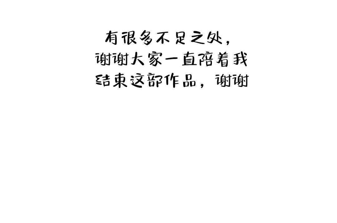 后记_作者留言（全本完结）