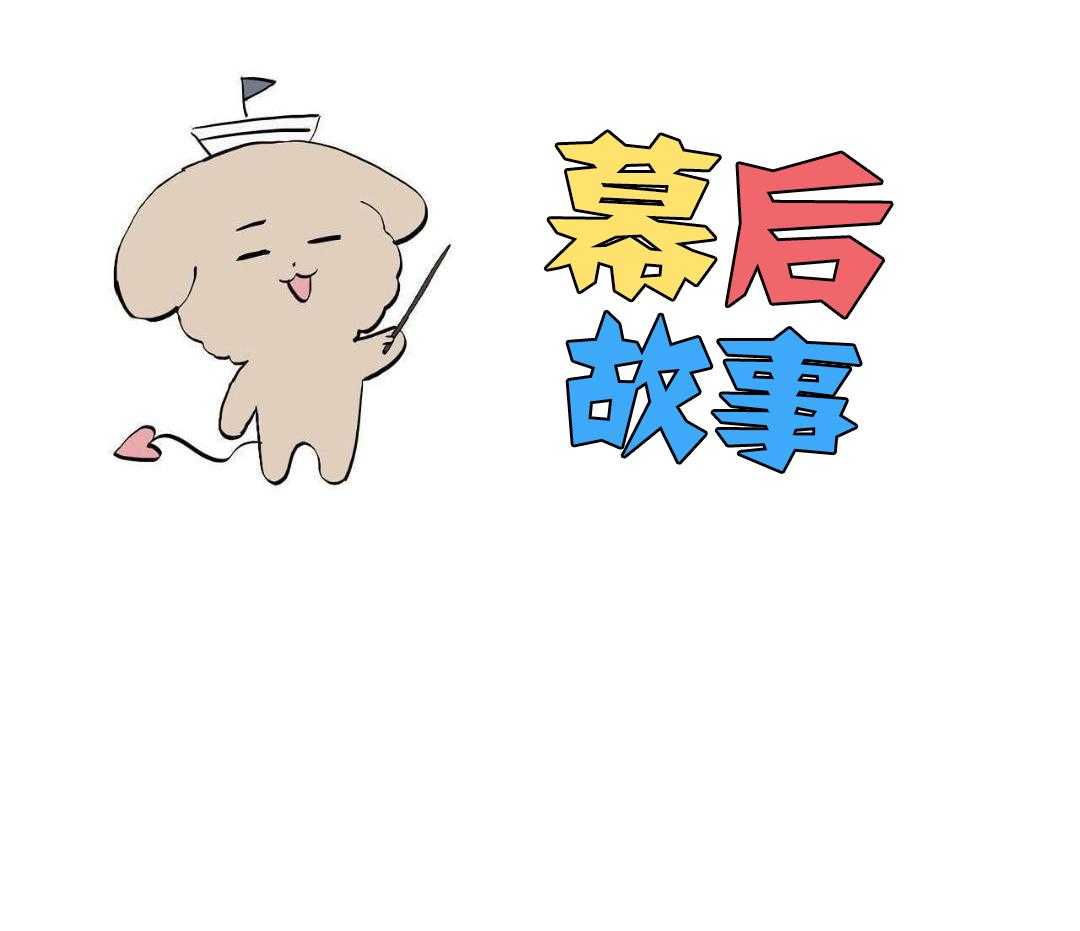 后记_作者留言（全本完结）