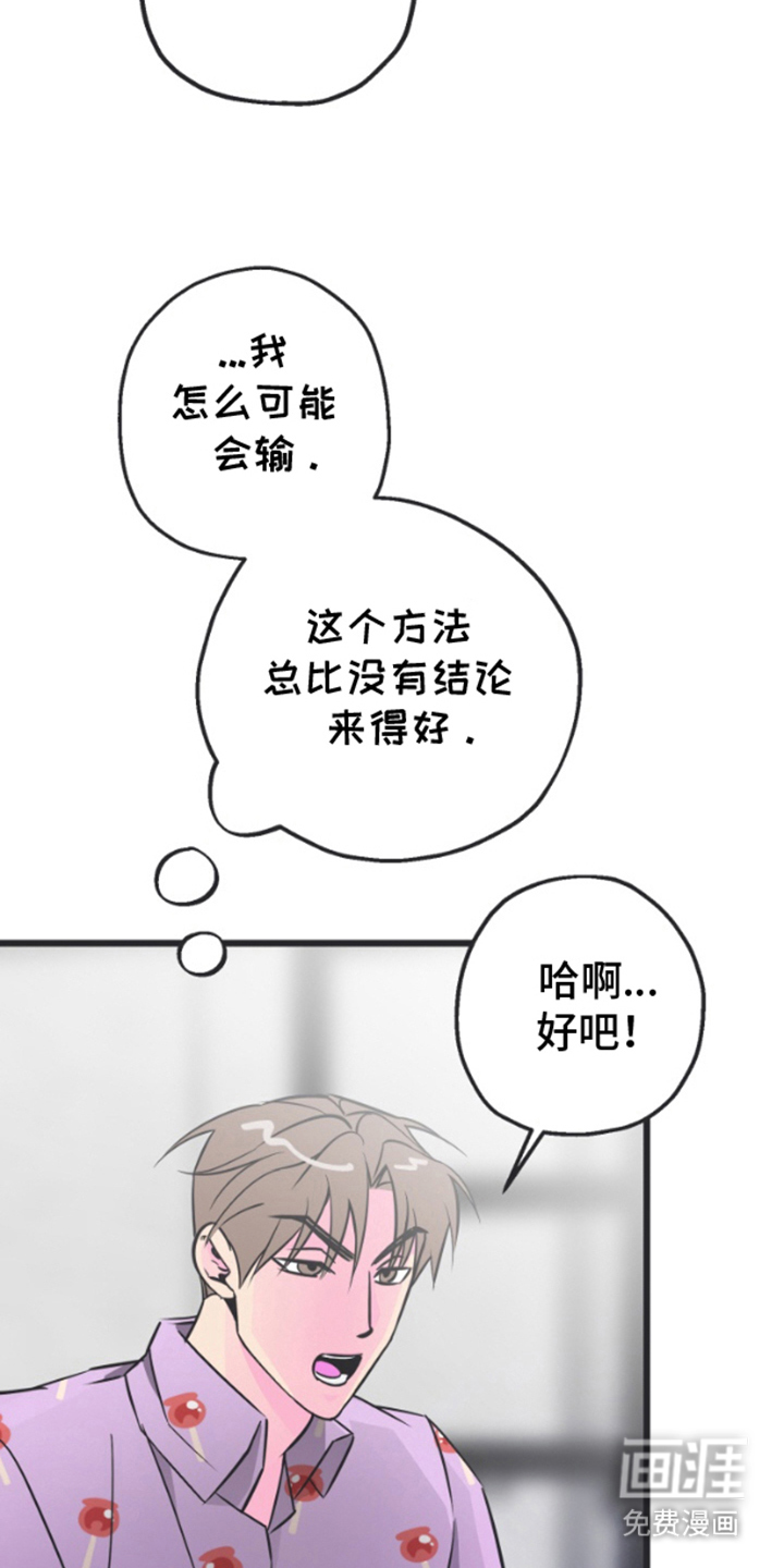 第4话：第4章：石头剪刀布预览分镜