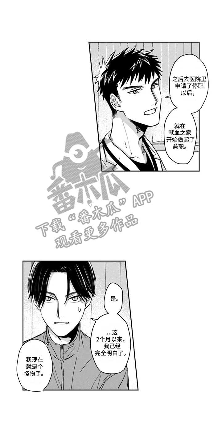 第5话：第5章：被迫偷血预览分镜