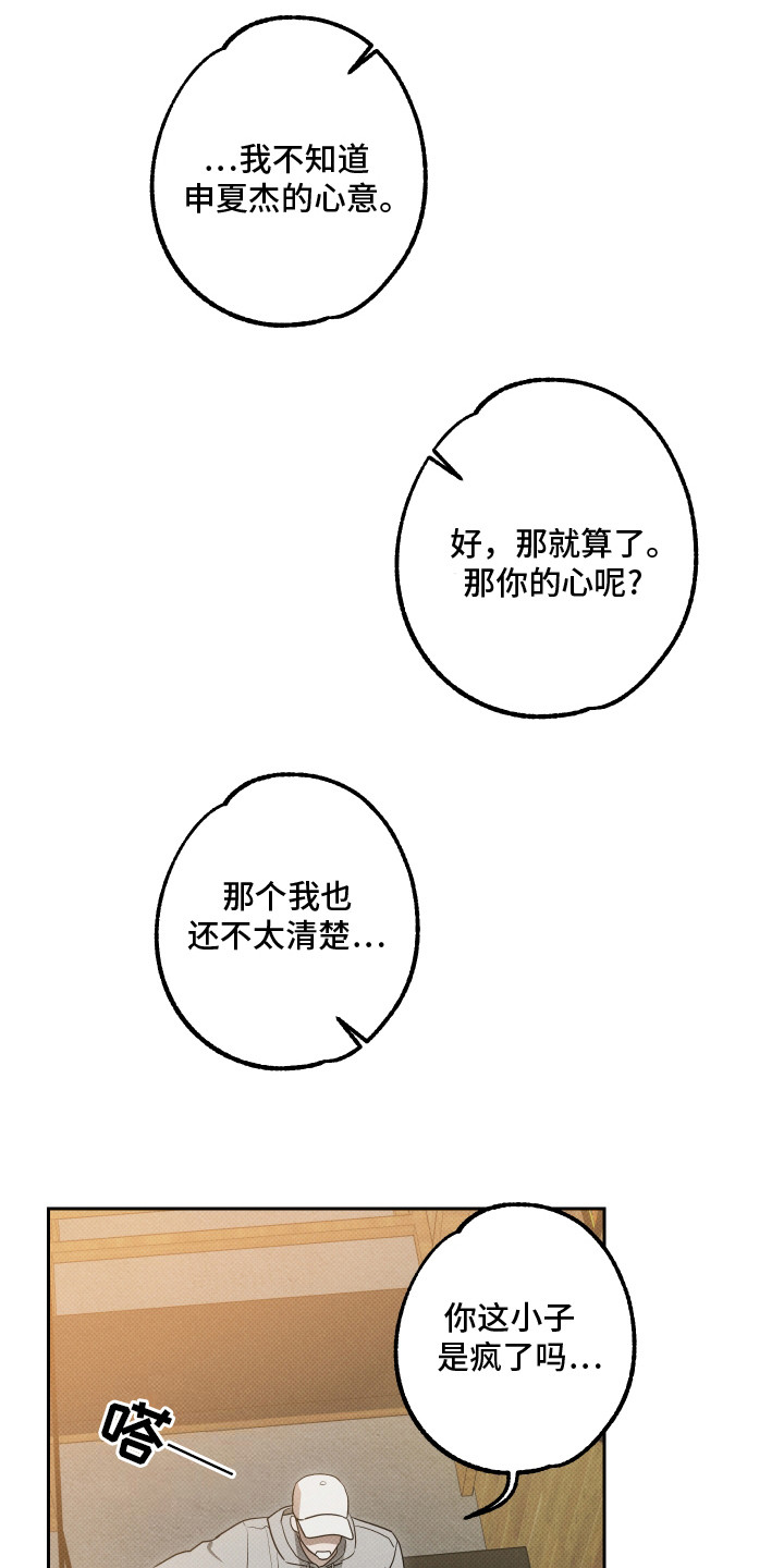 第18话：第18章：整理思绪预览分镜
