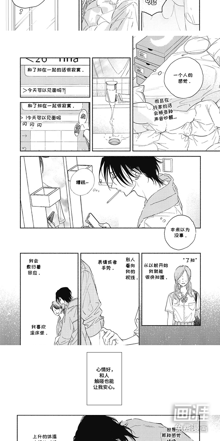 第8话：第8章：离别征兆预览分镜