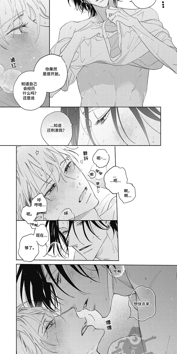第11话：第11章：快要融化预览分镜
