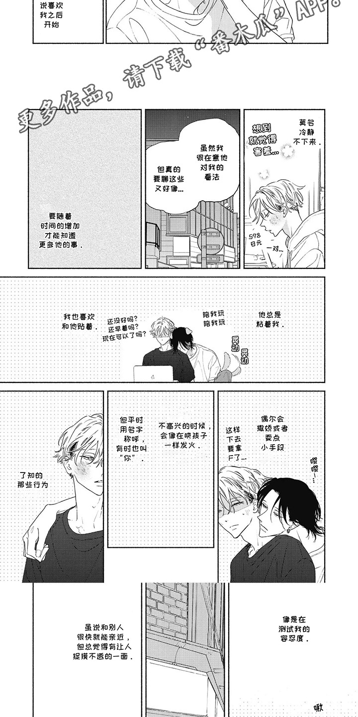 第13话：第13章：不设防预览分镜