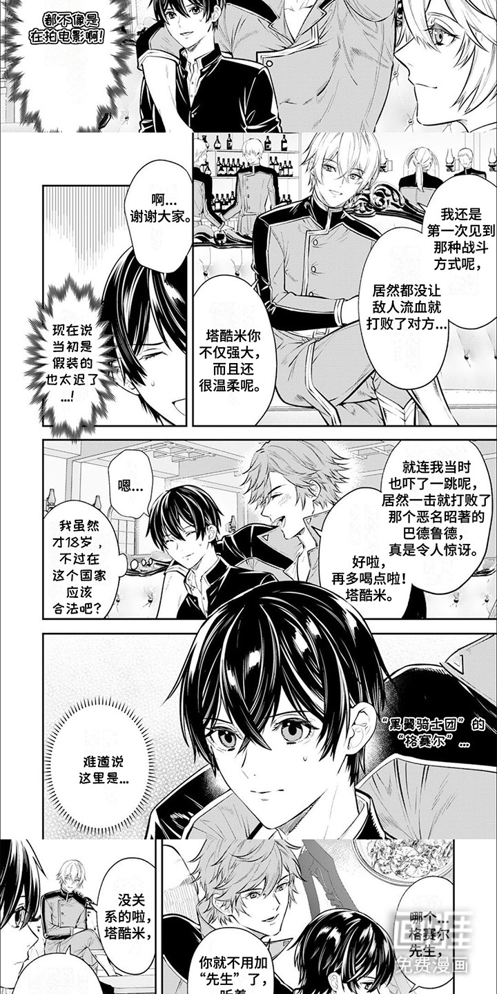 第3话：第3章：游戏世界预览分镜