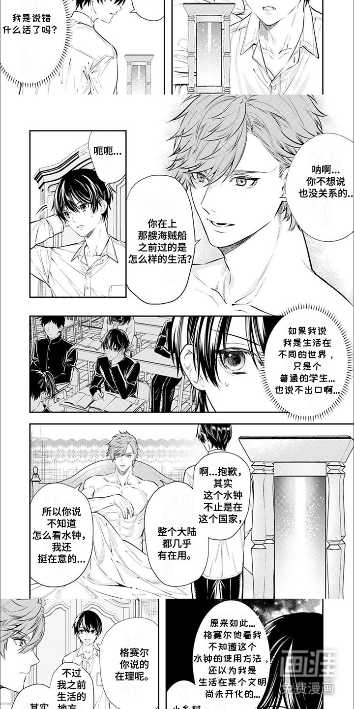第5话：第5章：美丽的误会预览分镜