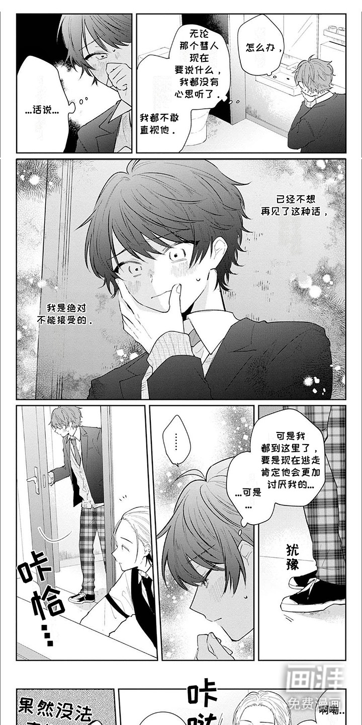 第13章:误会