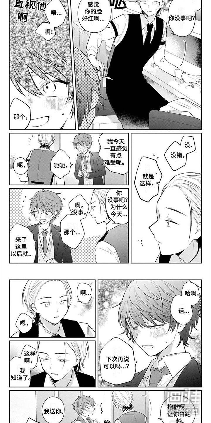 第13章:误会