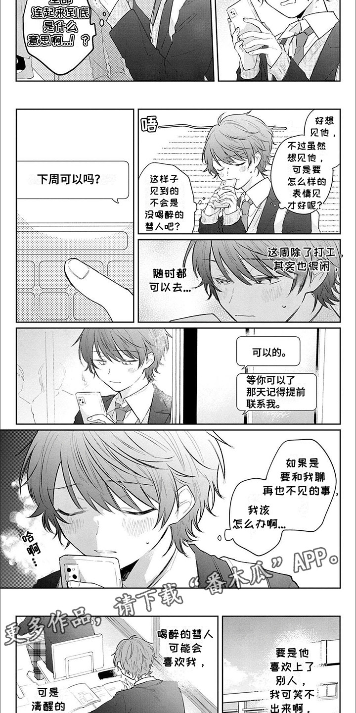 第14话：第14章：正装控预览分镜