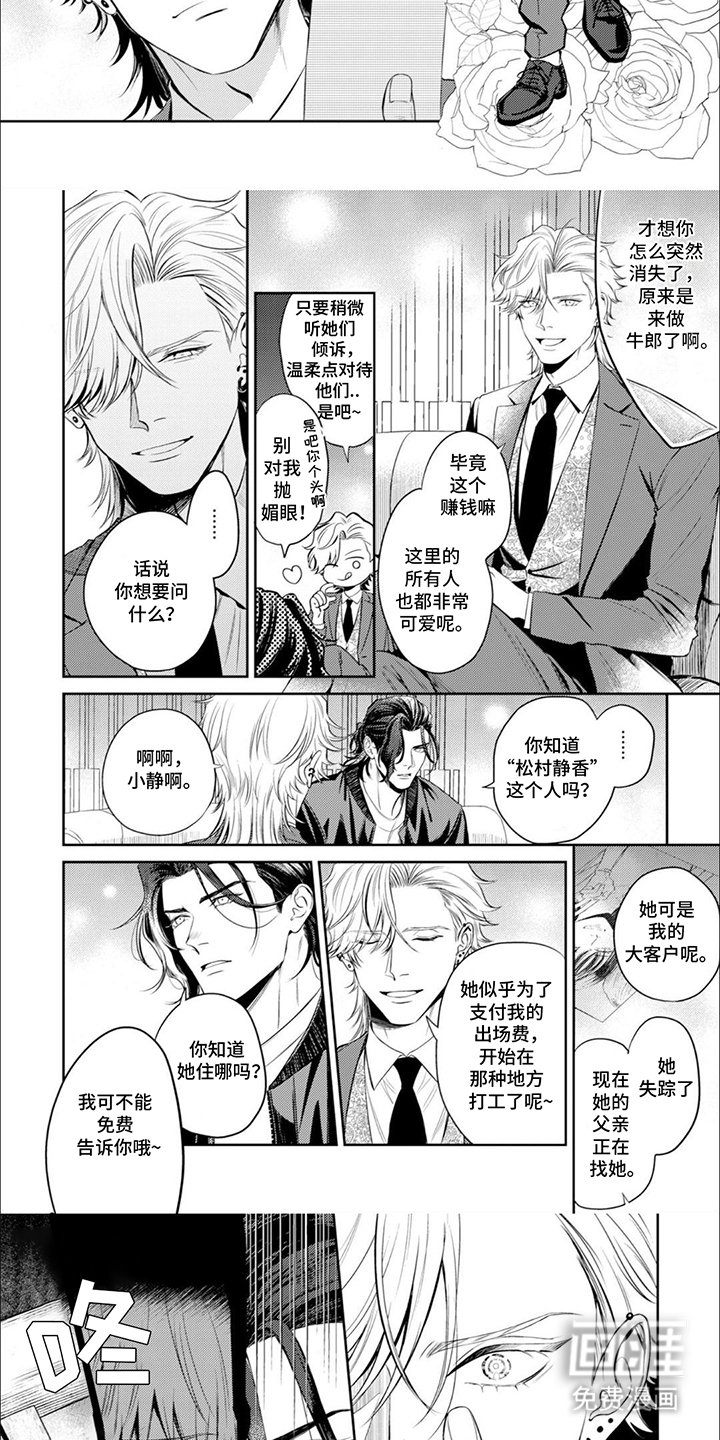 第2话：第2章：牛郎预览分镜