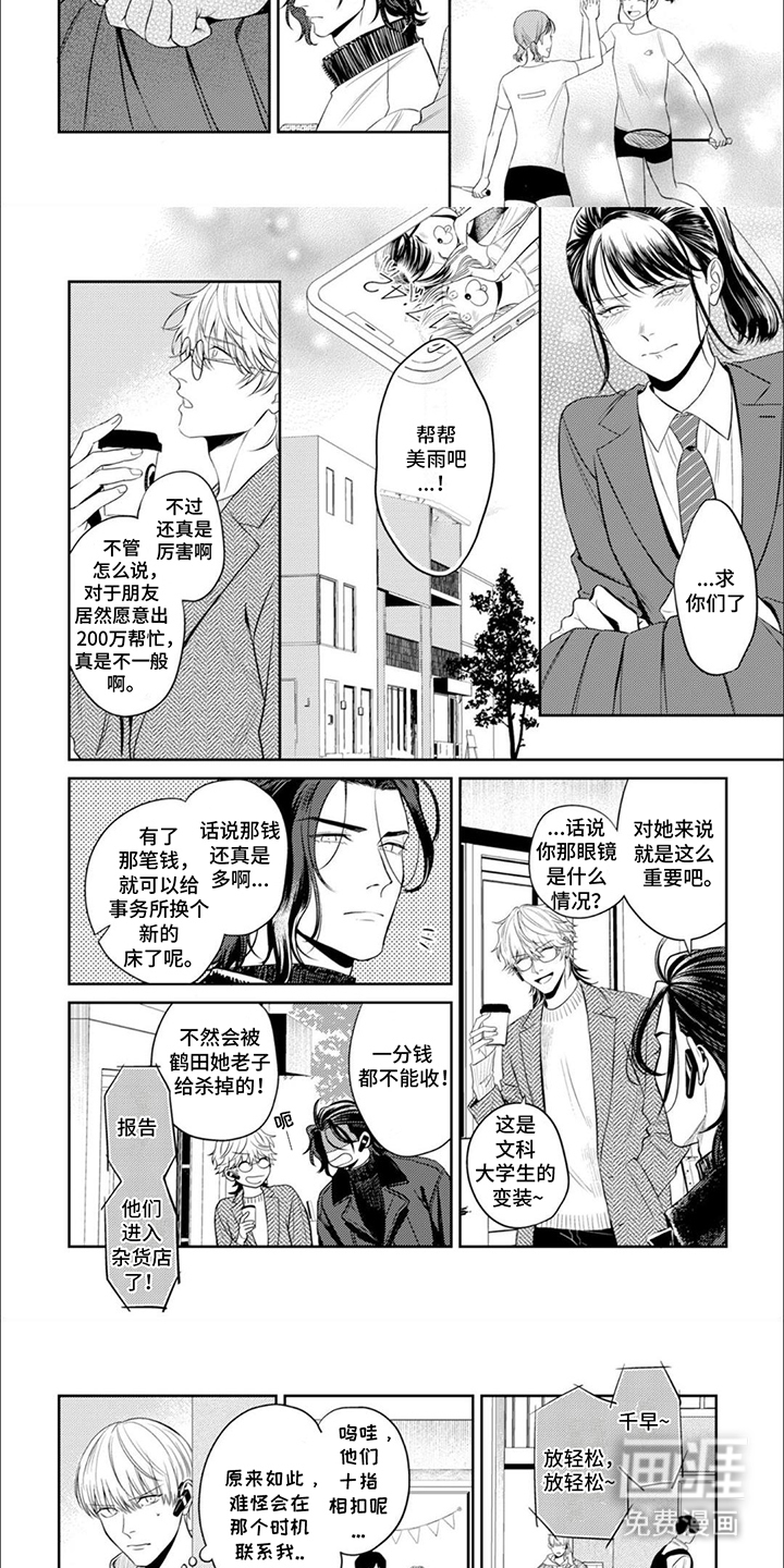 第8话：第8章：两百万预览分镜