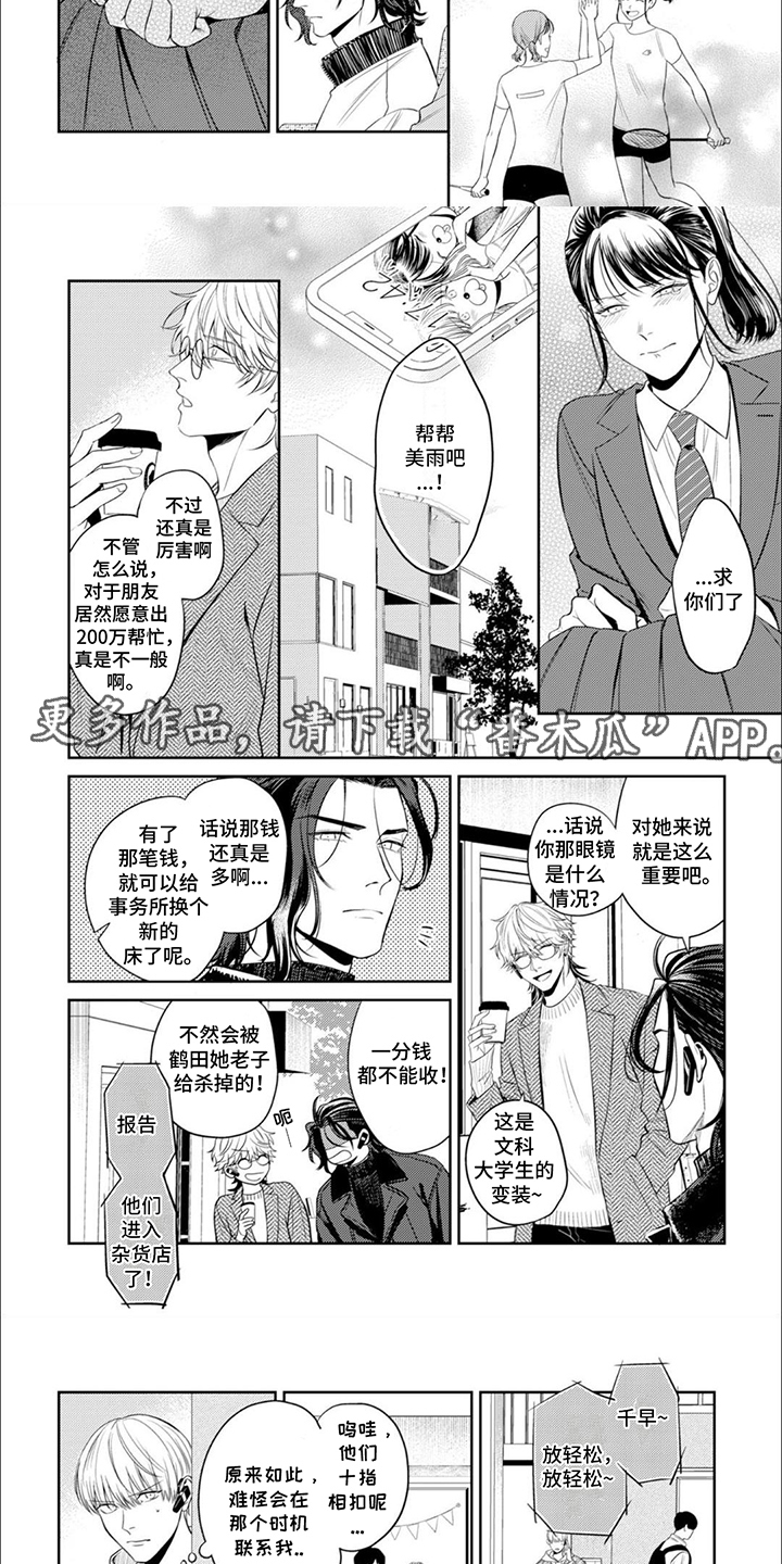 第8话：第8章：两百万预览分镜