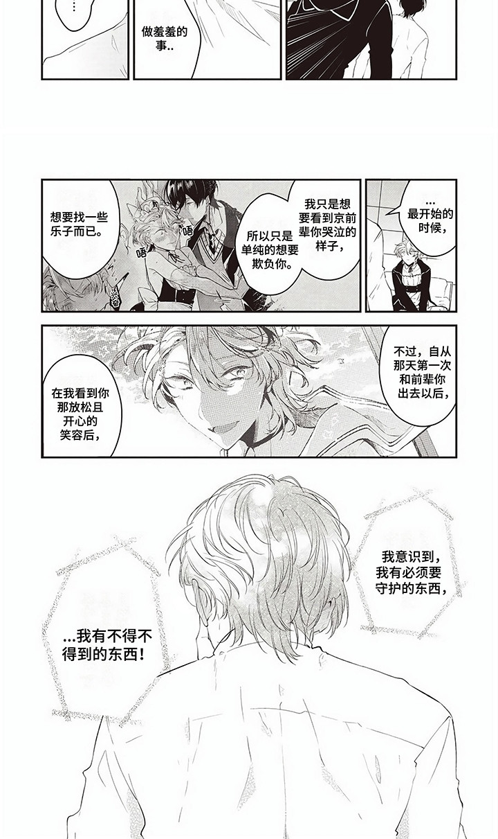 第15话：第15章：他的心意预览分镜