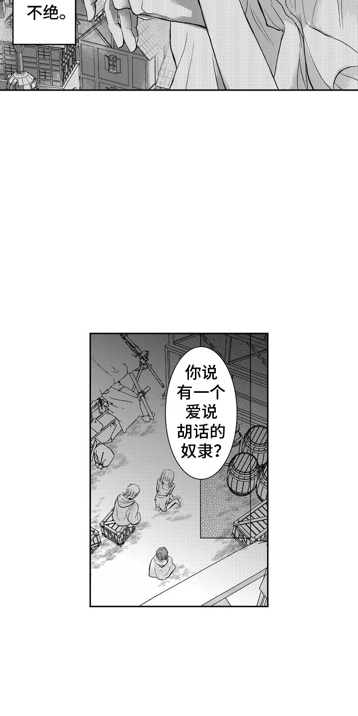 第1话：第1章：奴隶少女预览分镜