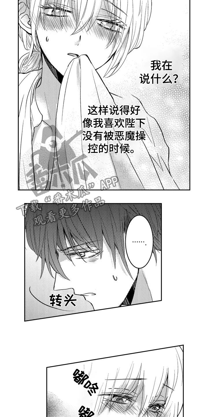 第15话：第15章：真好吃预览分镜
