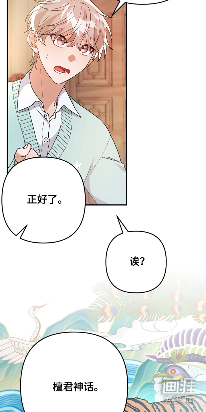 第12话：第12章：檀君神话预览分镜