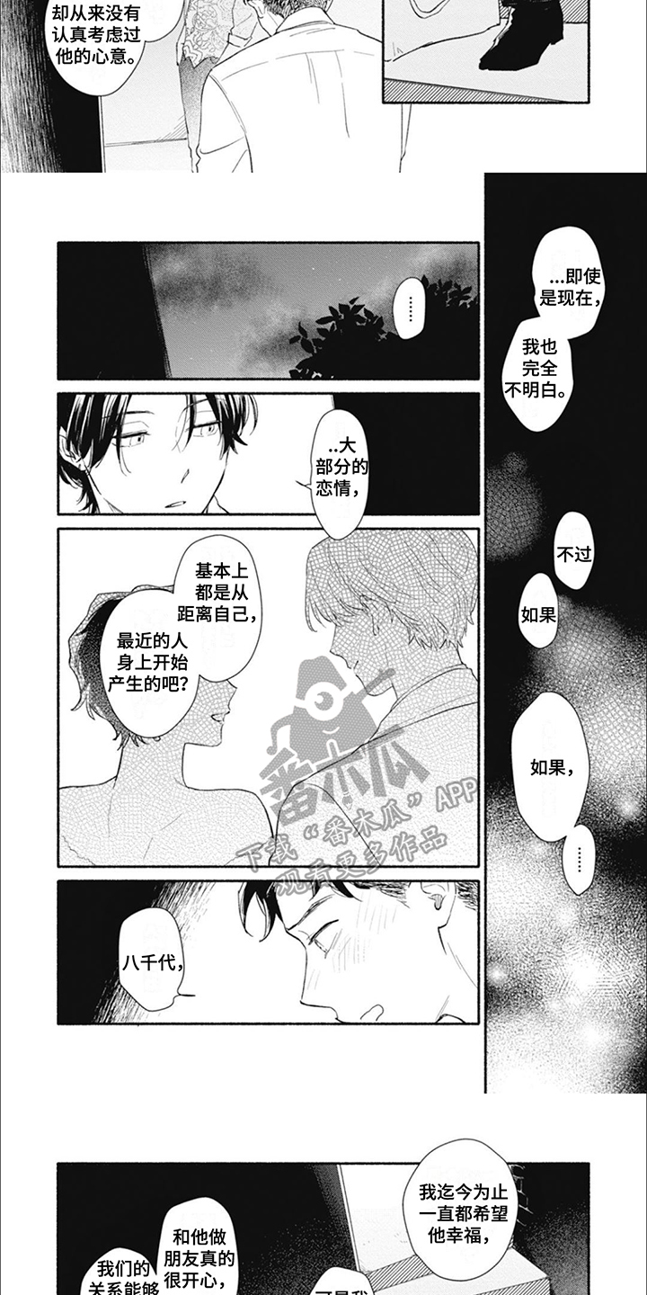 第17话：第17章：恋爱的感情预览分镜