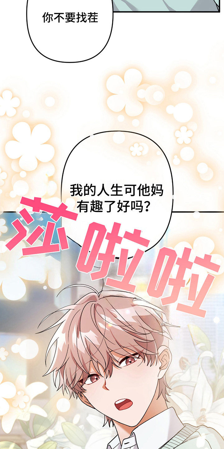 第1话：第1章：闯祸预览分镜