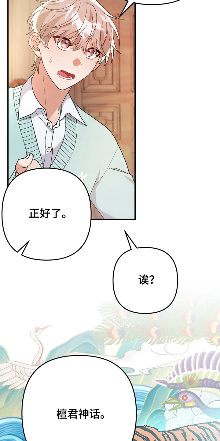 第12话：第12章：檀君神话预览分镜