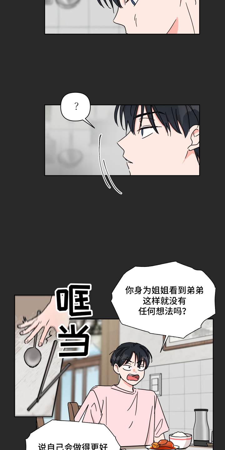 第2话：第2章：兴趣预览分镜