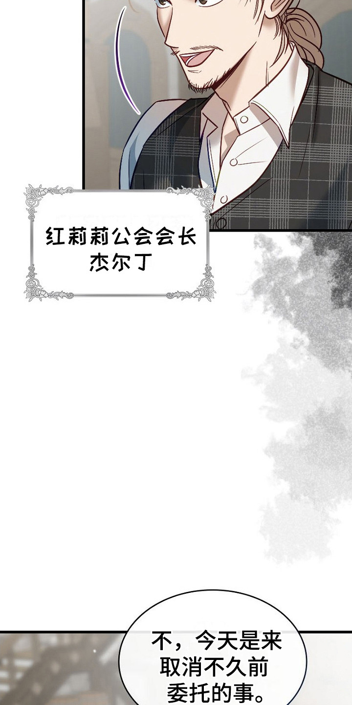 第14话：第14章：撤销委托预览分镜