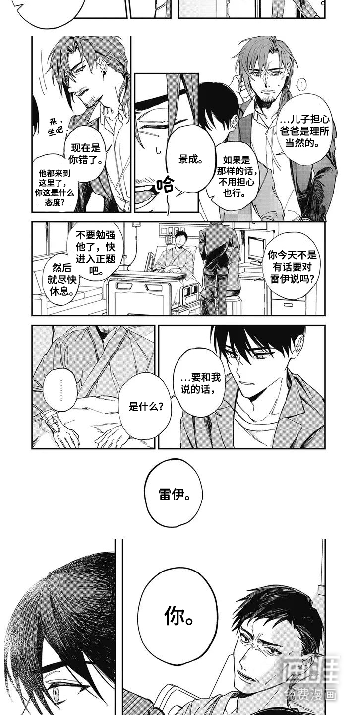 第3话：第3章：任命预览分镜