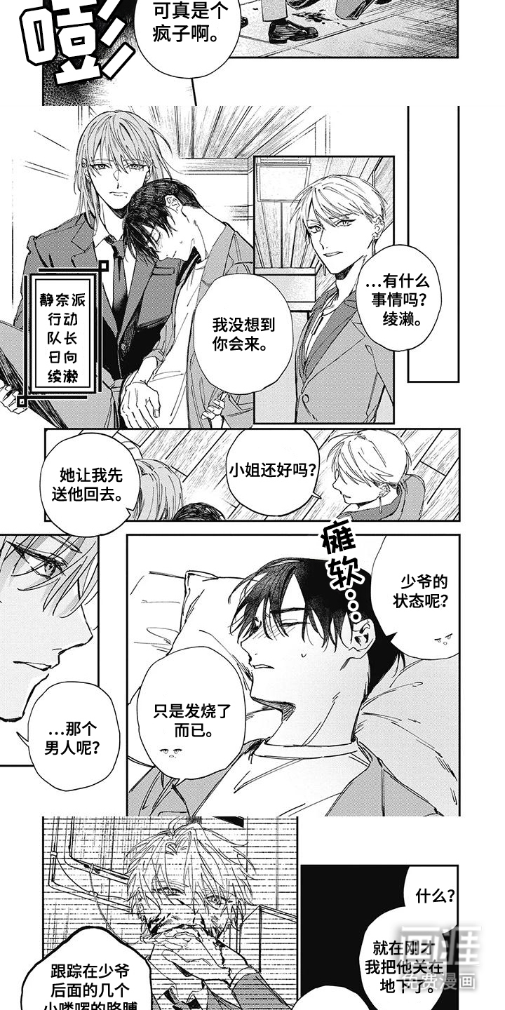 第5话：第5章：一种伤害预览分镜