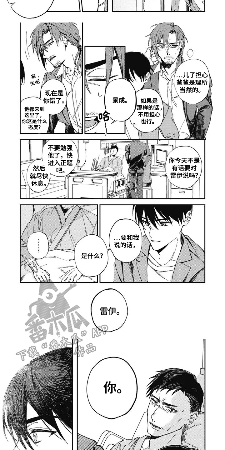第3话：第3章：任命预览分镜