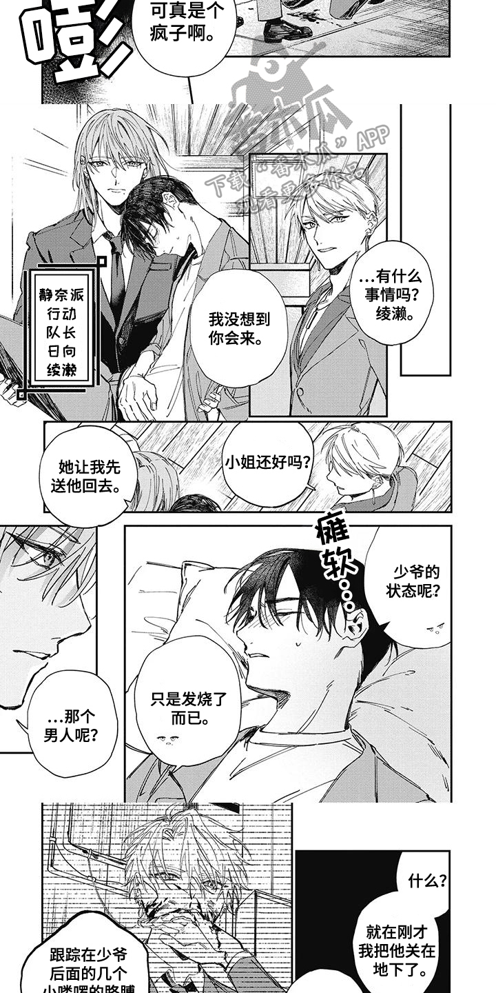 第5话：第5章：一种伤害预览分镜