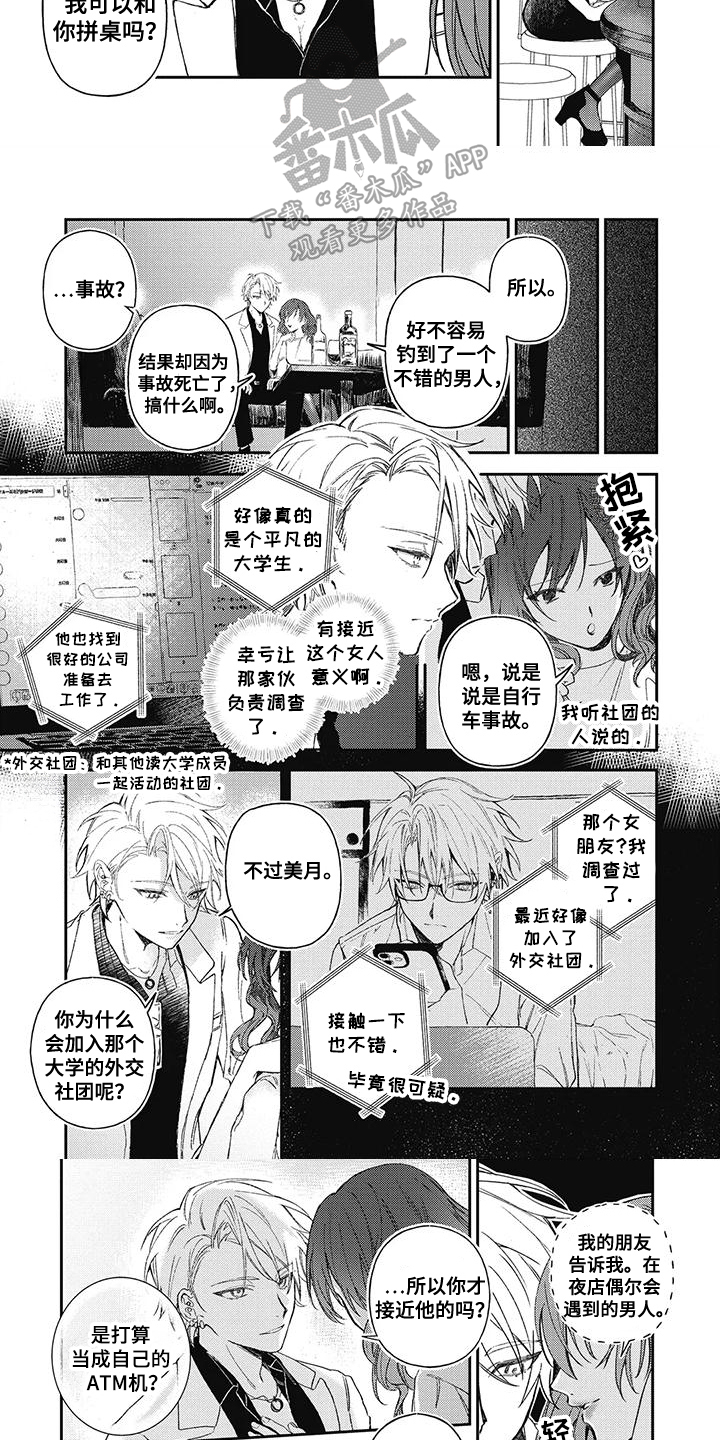 第11话：第11章：完败了预览分镜