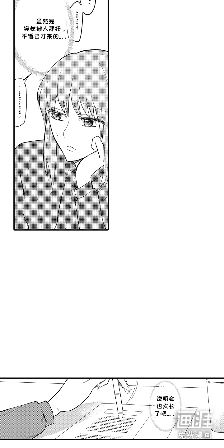 第14话：第14章：果然预览分镜