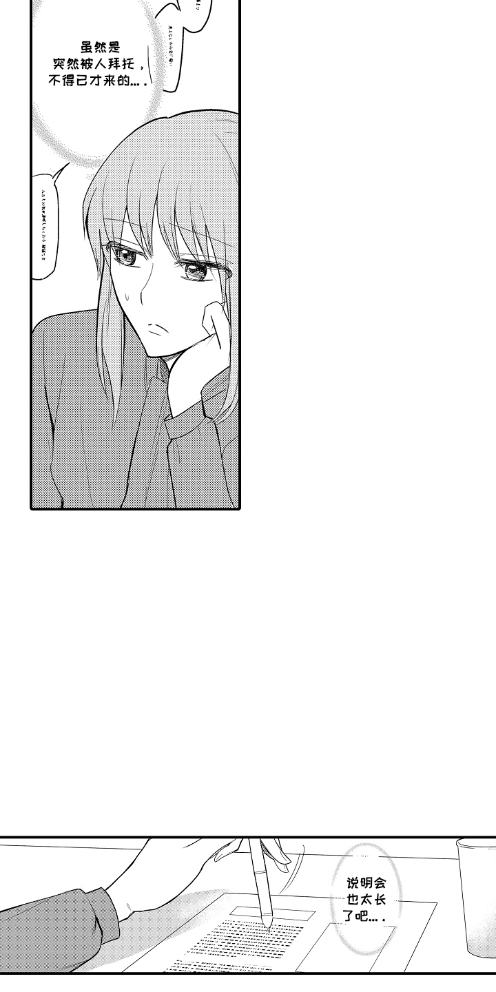 第15话：第15章：果然预览分镜