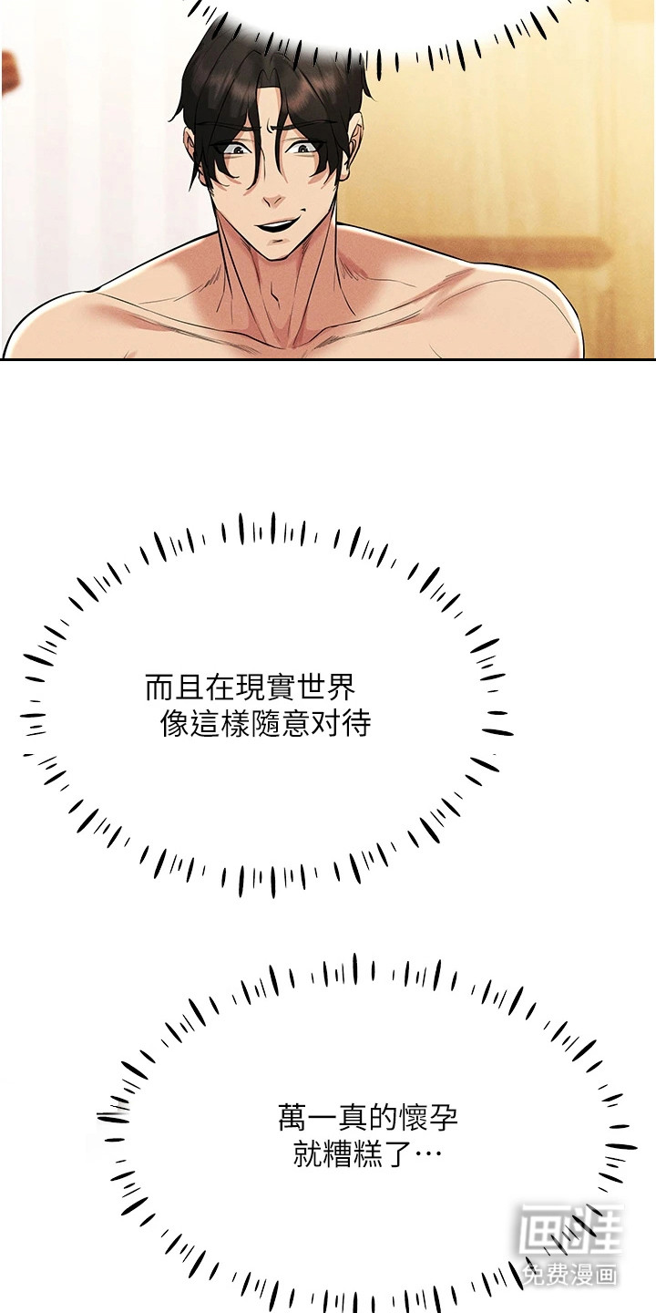第17话：第17章：满级好感预览分镜