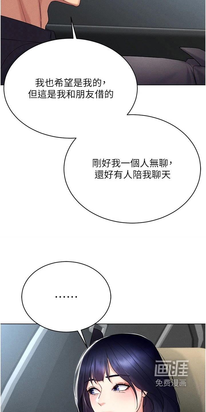第30章:要不要一起