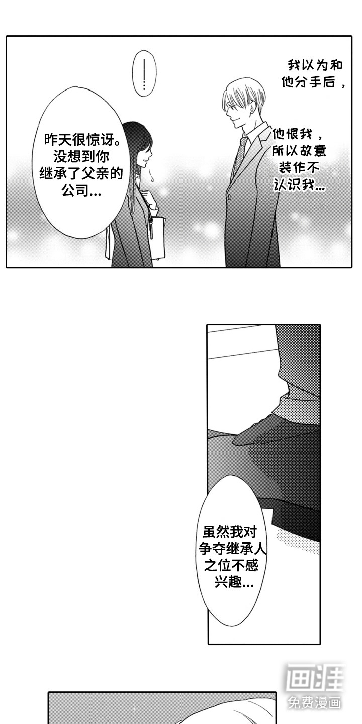 第3话：第3章：他的报复预览分镜