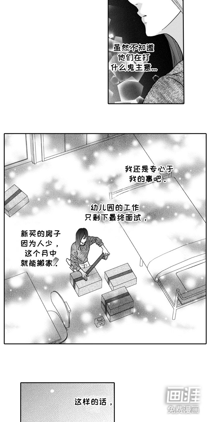 第11话：第11章：辞职预览分镜