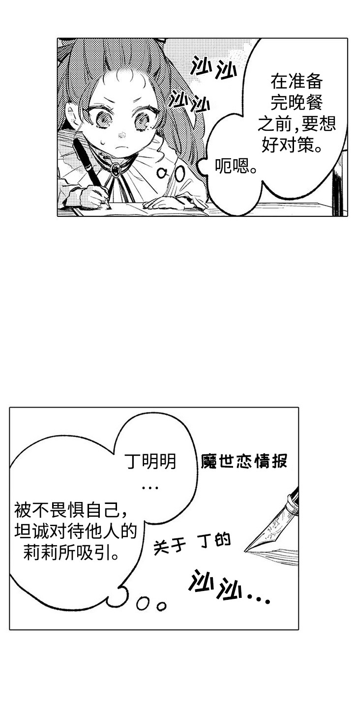 第5话：第5章：整理线索预览分镜