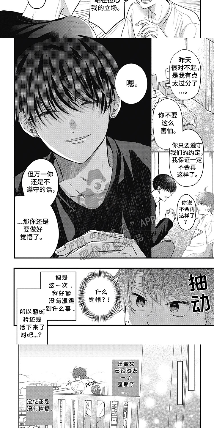第5话：第5章：憋屈预览分镜