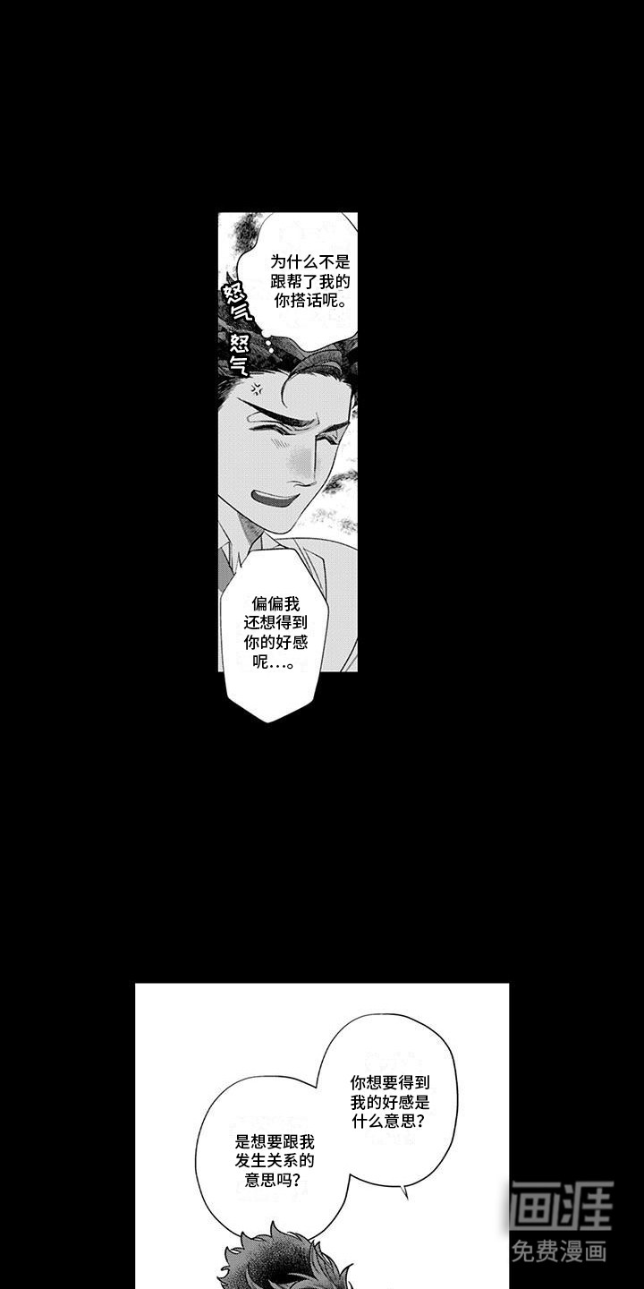 第7话：第7章：喜欢他预览分镜
