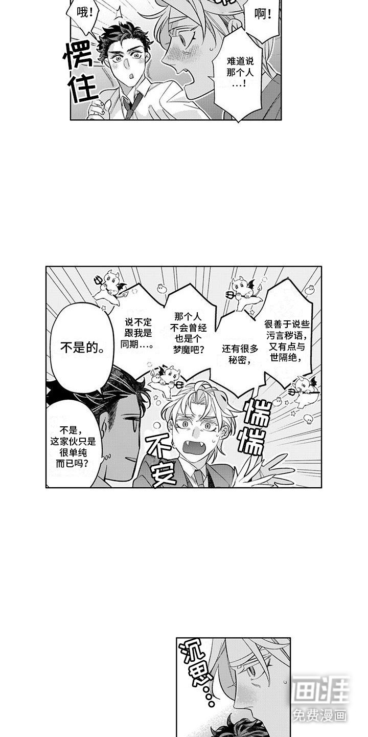 第8话：第8章：害羞预览分镜