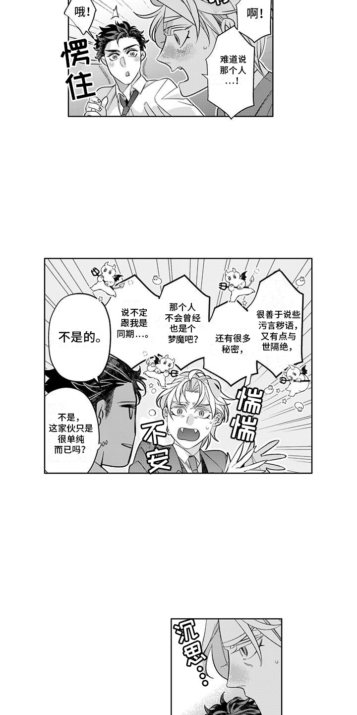 第9话：第9章：害羞预览分镜