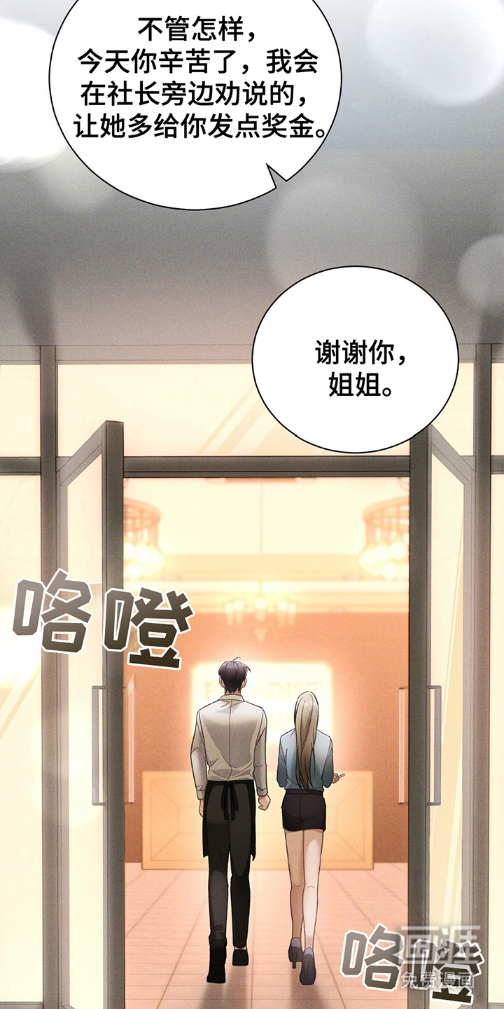 第5话：第5章：被盯上预览分镜