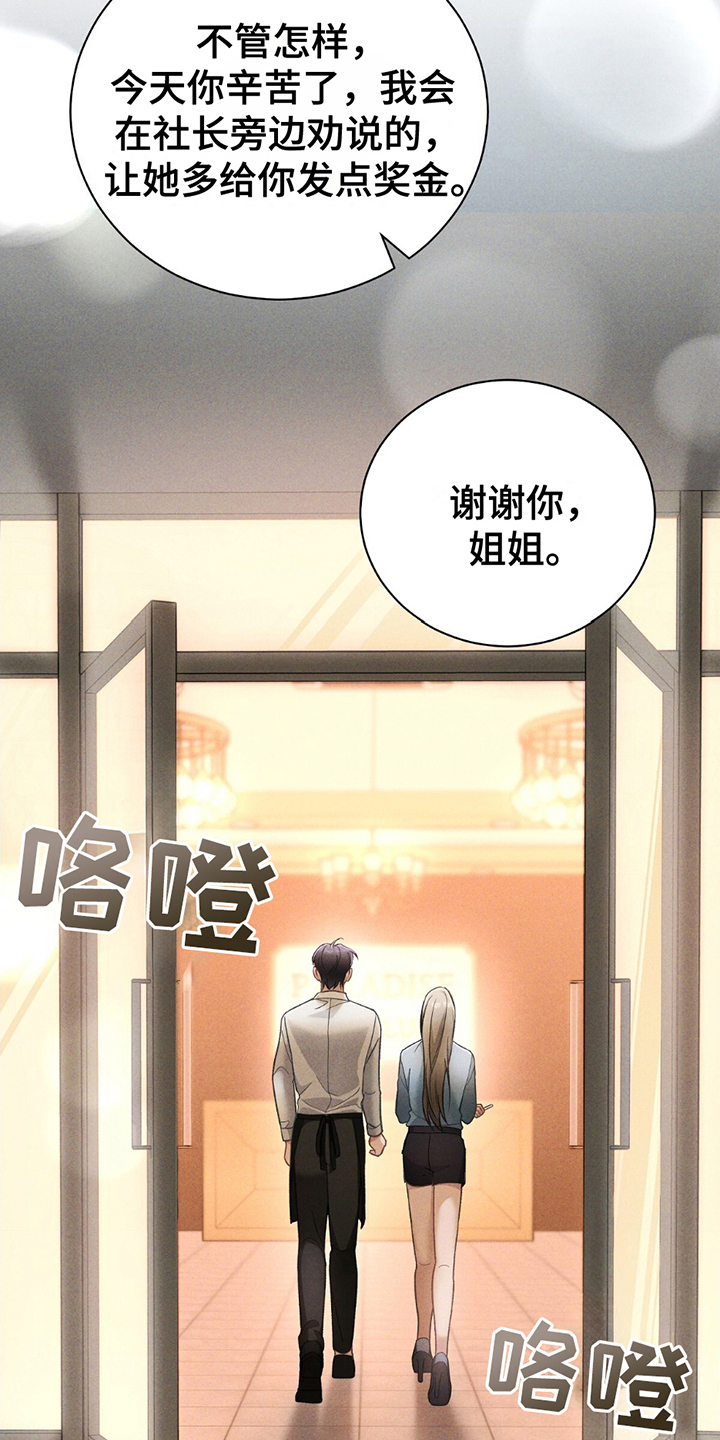 第5话：第5章：被盯上预览分镜