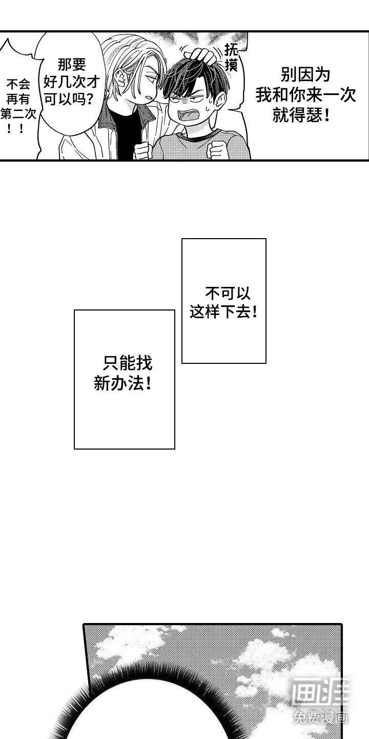 第11话：第11章：新办法预览分镜
